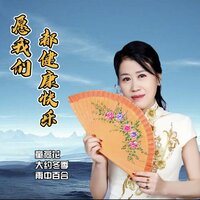 愿我们都健康快乐 - 雨中百合