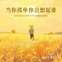 爱我还是爱他 - 黄文文