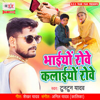 Bhaiyo Rowe Kalaiyo Rowe - Tuntun yadav