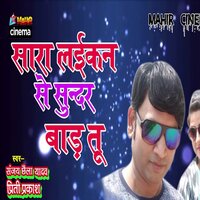 Sara Laikan Se Sundar Bad Tu - Sanjay chhaila Yadav & preeti prakash