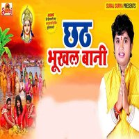 Chhath Bhukhal Baani - Vinod Bedardi