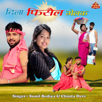 Dila Fisail Gelak - Sunil Bediya & Chinta Devi