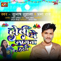 Holi Me Lagta Hardi - Subhash Suhana & Prabha raj
