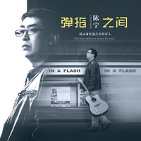 爱的箴言 - 陈宁