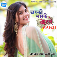 Chorki Marke Anle Rupiya - Subhash Das