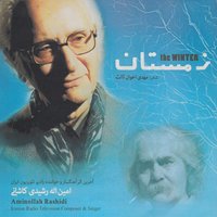 Gole Man - Aminollah Rashidi