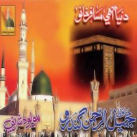 Dil Ghure Thi Dost Dilber - Hafiz Jamil Ul Rehman Gandro