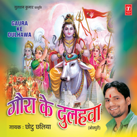 Gaura Ke Dulhawa - Chhotu Chhaliya