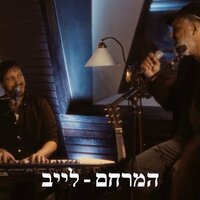 המרחם - Gadi Finegold & Roy Edri