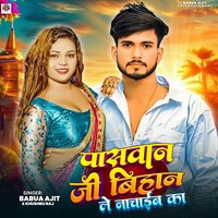 Paswan Ji Bihan Le Nachaib Ka - Babua Ajit & khushbu raj