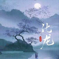 化龙 - 祥嘞嘞