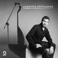 Fylakisa Ti Skepsi Mou - Dimitris Spyridakis