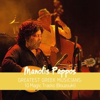 Kiourdi Taxim - Manolis Pappos
