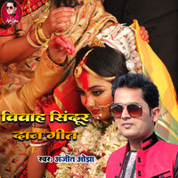 Sindoor Dan Geet - Ajit Ojha