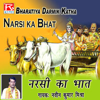 Narsi Ka Bhat, Pt. 1 - Naveen Kumar Mishra