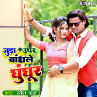 Juda Upar Bandhle Ghunghur - Ramesh Das