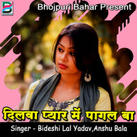 Daru Banal Sahara - Anshu Bala & Bideshi Lal Yadav