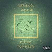Кошка 69 - KARTASHOW
