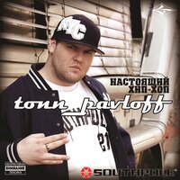 Сила бита (Скит) - tonn_pavloff & Джи Вилкс
