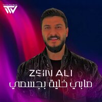 مابي خلية بجسمي - Zein Ali & 21 Music Production