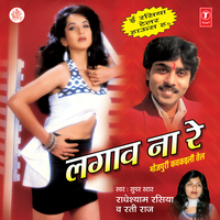 Aav Na Lagav Na Re - Radhe Shyam Rasiya & Rati Raj