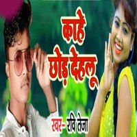 Kahe Chhor Dehalu - Ravi Teja