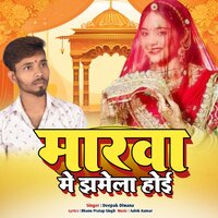 MARAWA ME JHAMELA HOI - Deepak Diwana