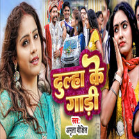 Dulha Ke Gadi - Amrita Dixit