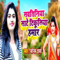 Sawtiniya Satay Tikuliya Hamar - Chanda Raj