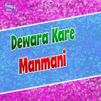 Dewara Kare Manmani - Sagar Yadav