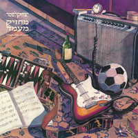 ער בחלום - Yitzhak Klepter