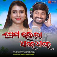 Prema Hela Dhire Dhire - Chocklet Kiran & Dipti Rekha Padhi