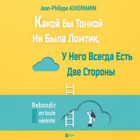 Ключ 8 - Основное по ключу 8 - Jean-Philippe AKERMANN & StreamzBook Русский & StreamzBook Личное развитие Русский