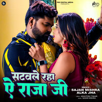 Satawle Raha A Raja Ji - Sajan Mishra & Alka Jha