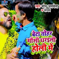 Beta Tor Mausi Dharaili Holi Me - Monu Albela & Satyam
