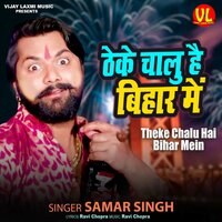 Theke Chalu Hai Bihar Mein - Samar Singh