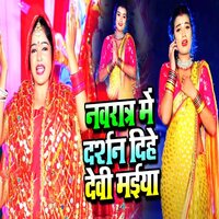 Navratra Me Darshan Dihe Devi Maiya - Shilpi Raj & Satish Nisadwanshi