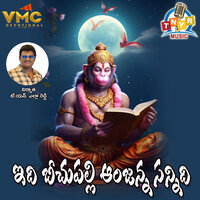 Edi Bechupalli Anjana Sanidhi - Jadala Ramesh