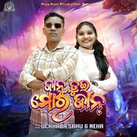 Janu Tui Mor Jaan - Uchhaba Sahu & Neha