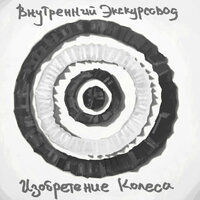 Аорта - Внутренний Экскурсовод