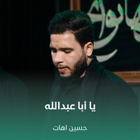 يا ابا عبدالله - حسين اهات
