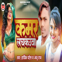Kamar Lachkauwa - Hardik Patel & Anju Raj