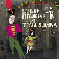 Балтийские матросы - Пётр Налич & Юлий Ким & Герман Могилевский