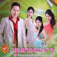 Sao Tang Thin - Phouvong Phetphouthong