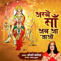Ambey Maa Ab Aa Jao - Sanjo Baghel