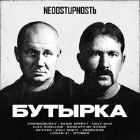 Тает Снег - Бутырка & Sensi Affect