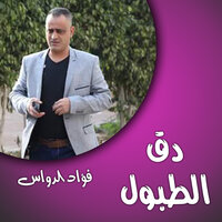 رصاص البارود - فؤاد الدواس & حسن كتانة