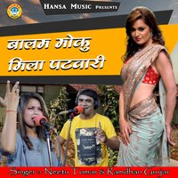 Baalam Moku Mila Patwari - Ramdhan Gurjar & Neetu Tomar