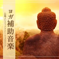 ヨガニドラ初心者リラックス音楽 - トレーニングヨガ