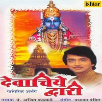 Vitthal Amuche - Ajit Kadkade